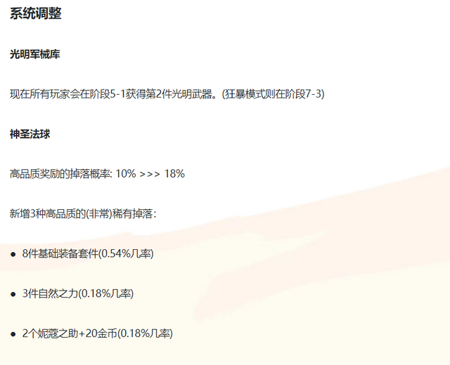 金铲铲之战1.20更新，1费卡集体削弱，人人可得两件光明装备