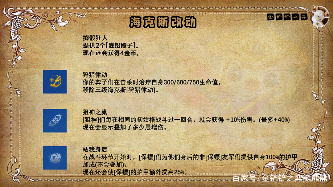 云顶之弈12.2版本前瞻：商店刷新概率变化 酸辣粉被削 大虫子回归