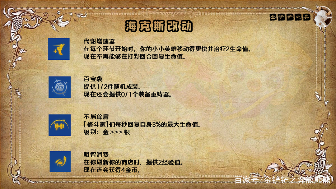 云顶之弈12.2版本前瞻：商店刷新概率变化 酸辣粉被削 大虫子回归