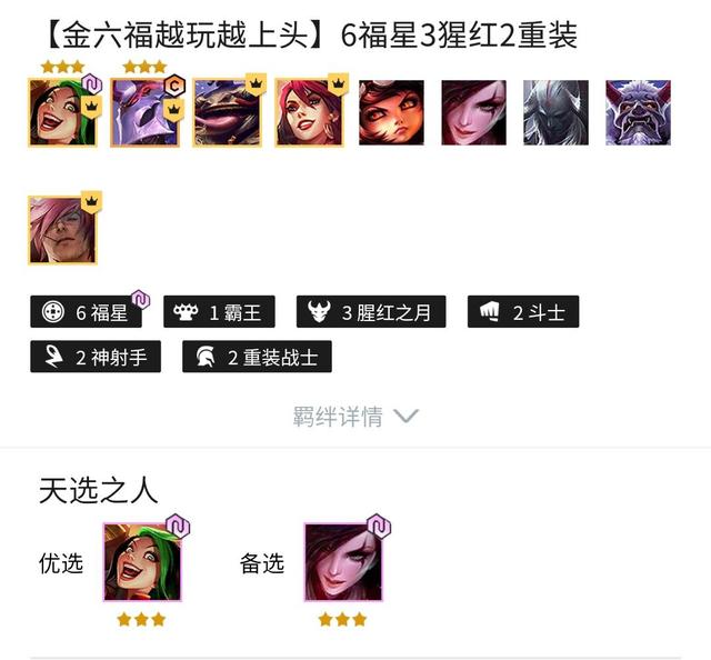 金铲铲之战：正确的福星应该怎么玩，三星五费很简单，装备用不完