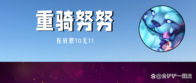金铲铲之战转职什么意思，金铲铲之战转职合成