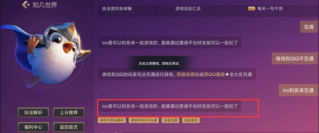 金铲铲之战苹果安卓账号互通吗，金铲铲之战苹果安卓可以一起玩吗