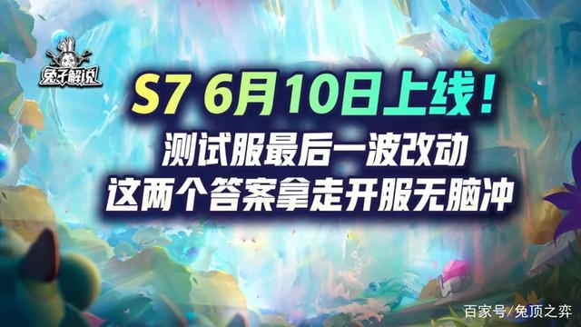 云顶之弈啥时候更新s7，云顶之弈测试服最新改动