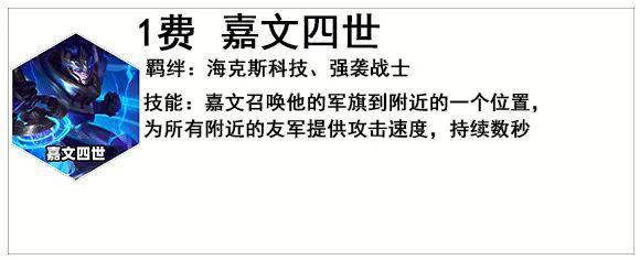 希尔克英雄联盟，云顶s8赛季阵容