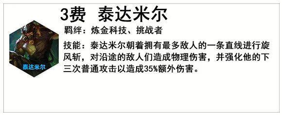 希尔克英雄联盟，云顶s8赛季阵容