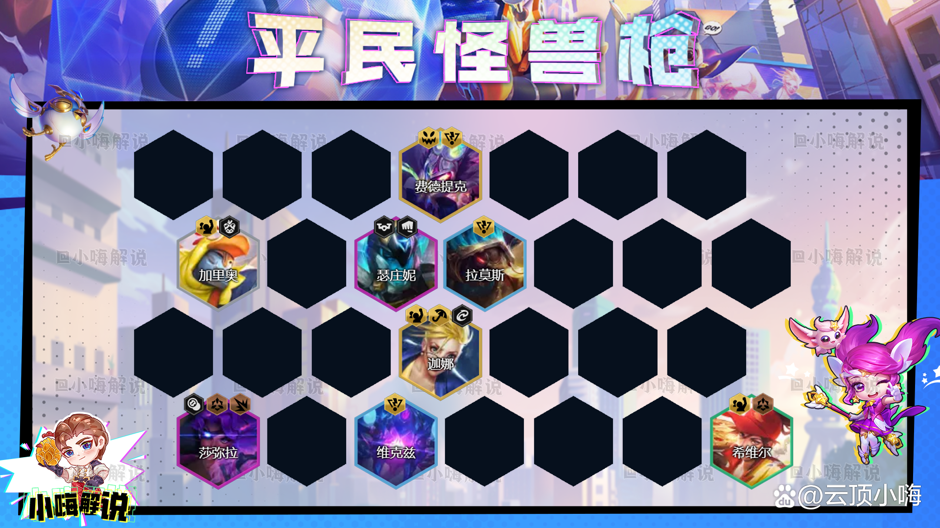 金铲铲之战辅助网，金铲铲之战大师到王者