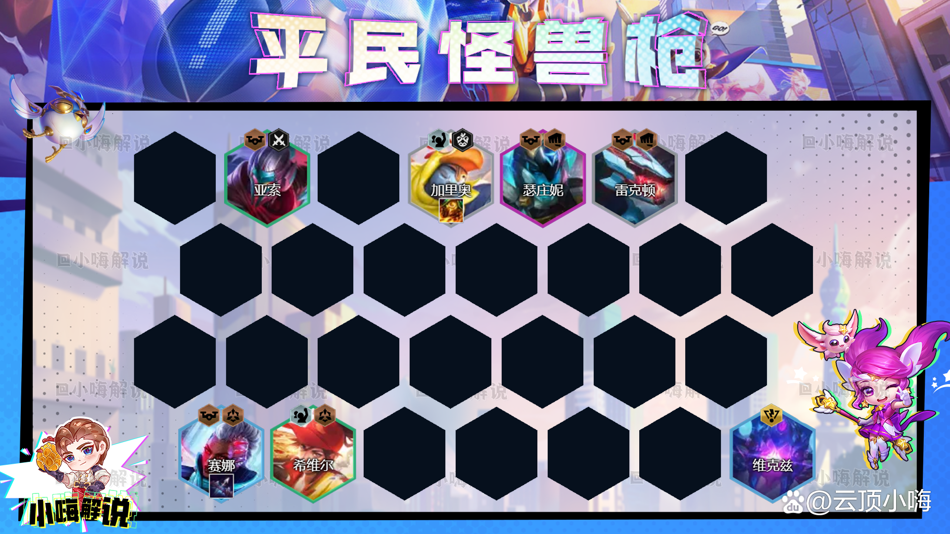 金铲铲之战辅助网，金铲铲之战大师到王者