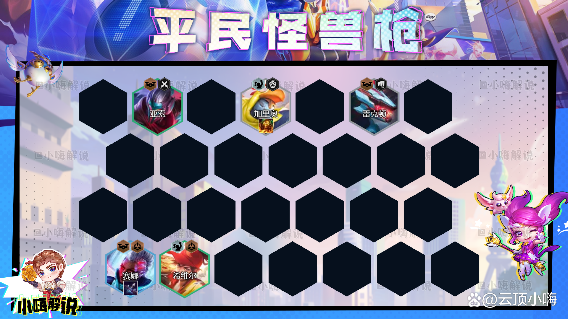金铲铲之战辅助网，金铲铲之战大师到王者