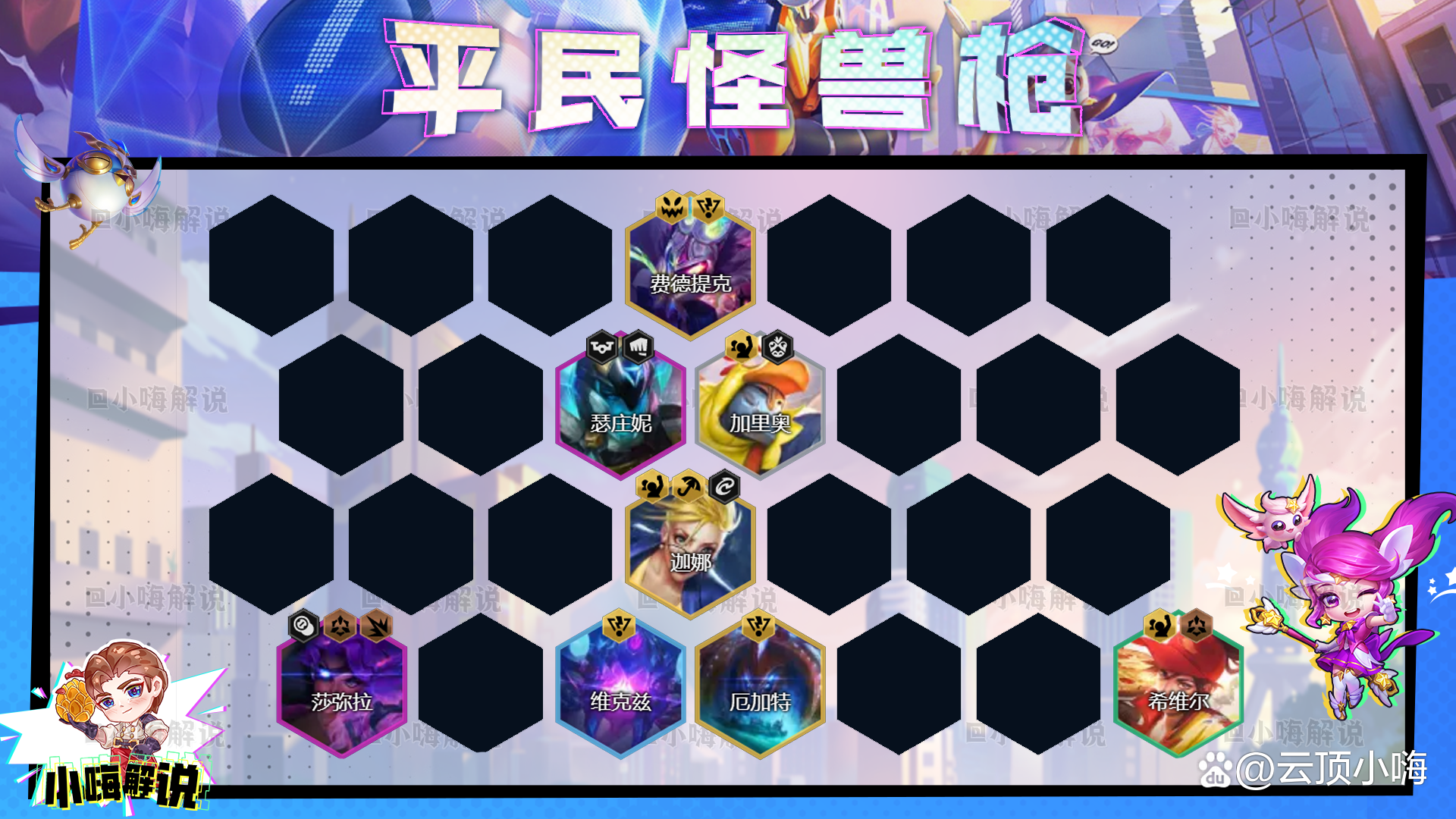 金铲铲之战辅助网，金铲铲之战大师到王者