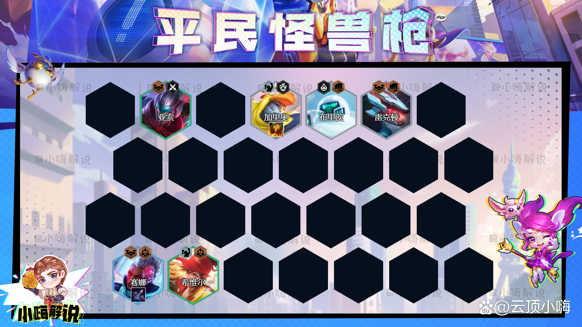 金铲铲之战辅助网，金铲铲之战大师到王者