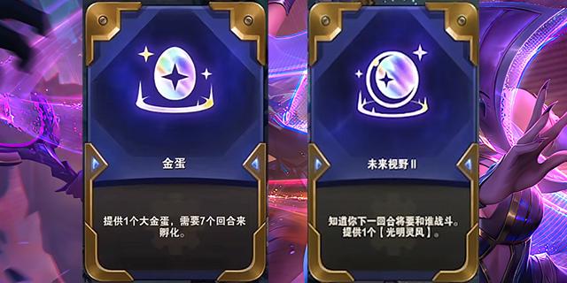 霓虹之夜：“未来视野”如何预判对手？“金蛋”是什么？