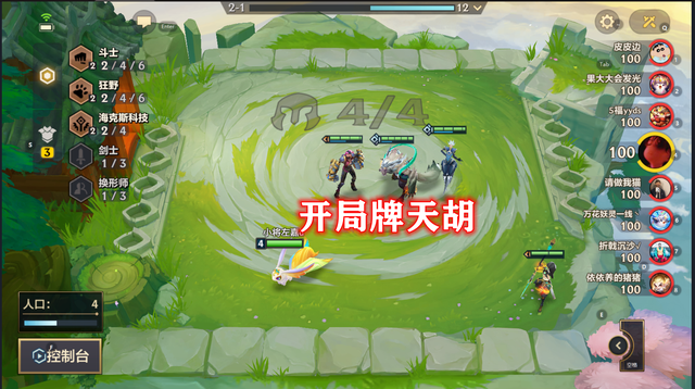 金铲铲之战这才叫天胡，野怪帽子选秀自然之力，三星龙王2万伤害