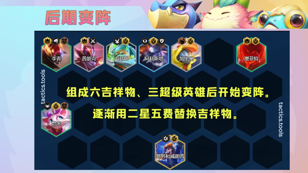 金铲铲之战：被低估的二费卡？吉祥物超级猫咪无情小飞蛋来咯！