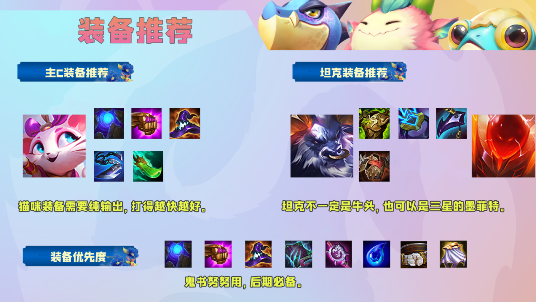 金铲铲之战：被低估的二费卡？吉祥物超级猫咪无情小飞蛋来咯！