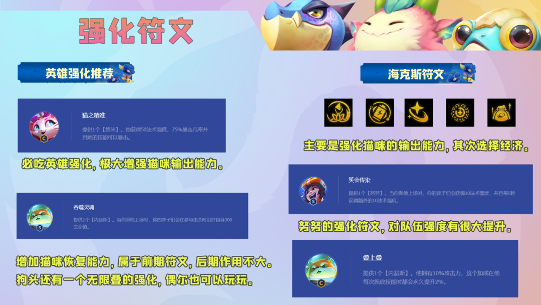 金铲铲之战：被低估的二费卡？吉祥物超级猫咪无情小飞蛋来咯！