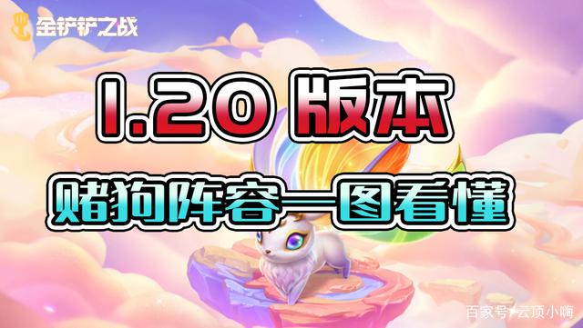 金铲铲之战英雄黎明无脑上分阵容,金铲铲之战钻石稳定上分阵容推荐
