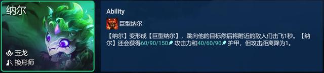 金铲铲10人口，金铲铲玉龙纳尔