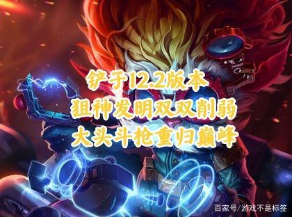 金铲铲之战万金油，金铲铲之战上黄金