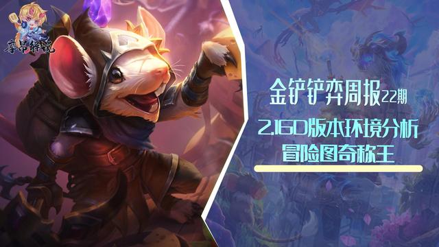 金铲铲之战图奇出装，金铲铲图奇给什么装备