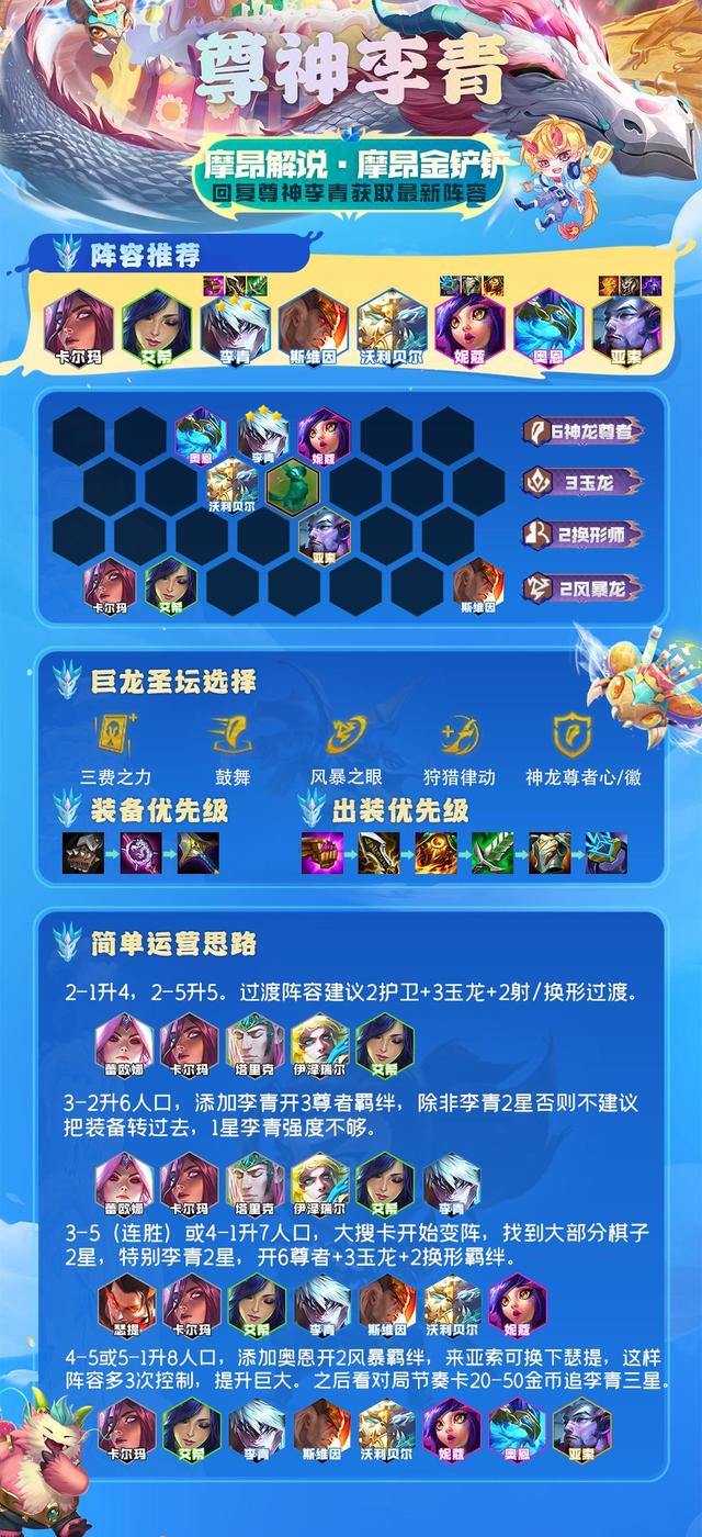 金铲铲之战图奇出装，金铲铲图奇给什么装备