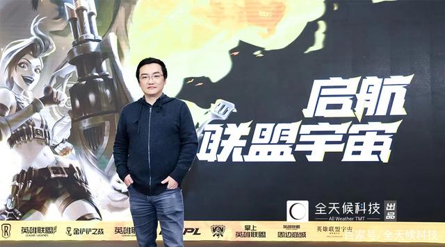英雄联盟 老板，腾讯英雄联盟负责人