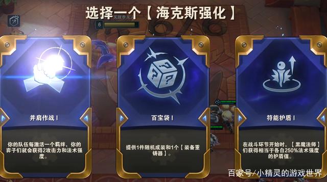 金铲铲之战：双城传说，9个必拿的海克斯推荐，抢先了解快人一步