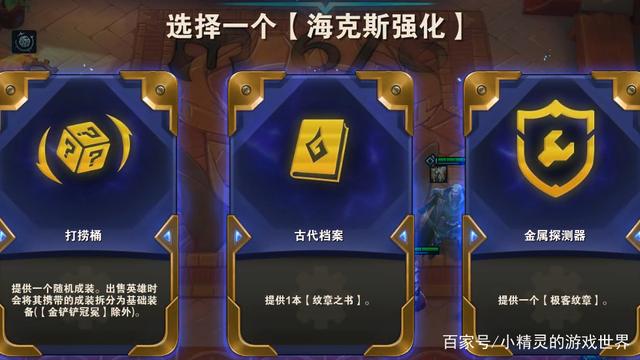 金铲铲之战：双城传说，9个必拿的海克斯推荐，抢先了解快人一步