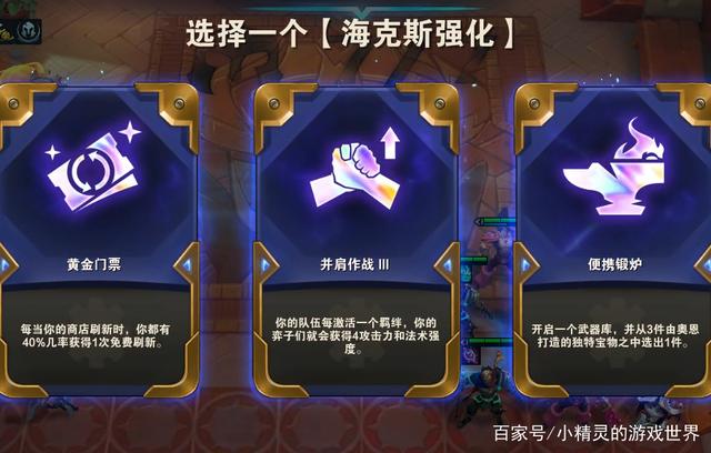 金铲铲之战：双城传说，9个必拿的海克斯推荐，抢先了解快人一步