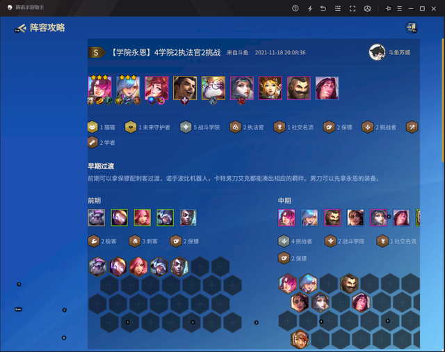 《金铲铲之战》“双城传说”版本，不能忽视的战斗学院羁绊！