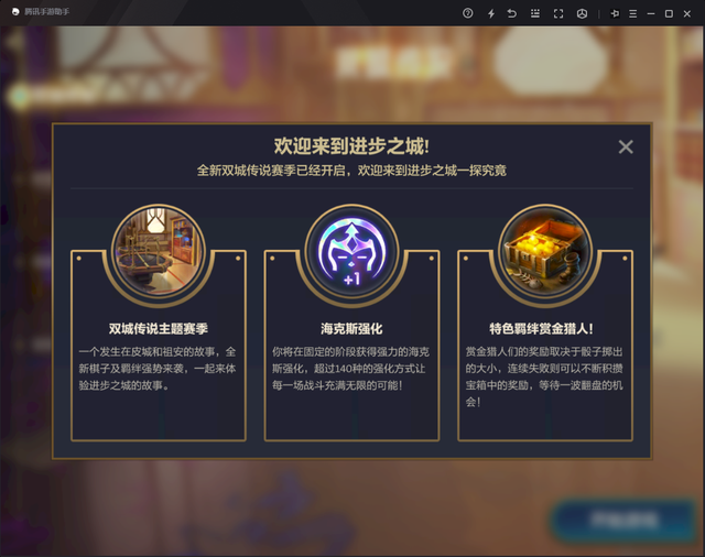 《金铲铲之战》“双城传说”版本，不能忽视的战斗学院羁绊！