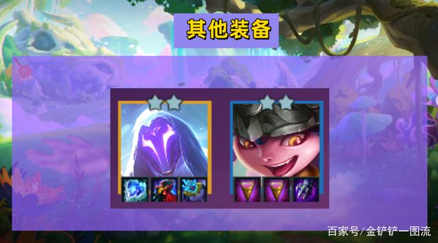 金铲铲之战：希瓦娜95，唯二版本答案，出装和索尔通用，不怕索尔