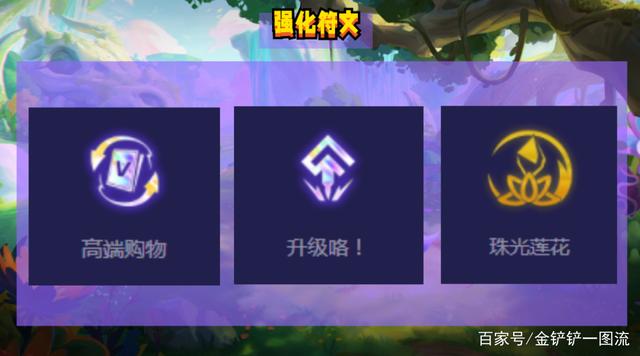 金铲铲之战：希瓦娜95，唯二版本答案，出装和索尔通用，不怕索尔