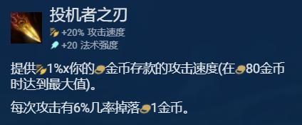 金铲铲之战：「狂刃战士永恩」简单强力赌二费阵容，热门冲分阵容