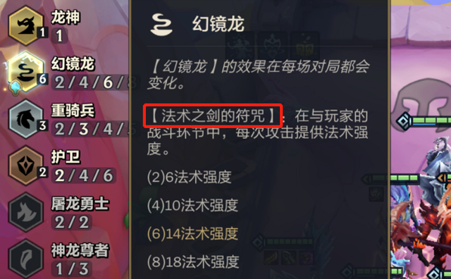 法术之剑幻境龙怎么玩，幻境龙阵容搭配迭嘉装备