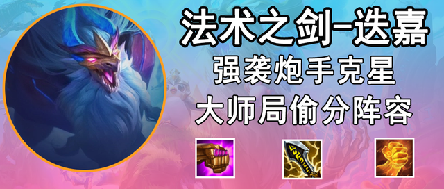 法术之剑幻境龙怎么玩,幻境龙阵容搭配迭嘉装备