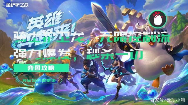 金铲铲之战官网入口,金铲铲之战阵容最新版本最强阵容