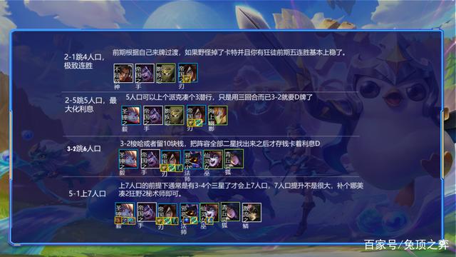 金铲铲之战s1攻略，金铲铲之战最强玩法