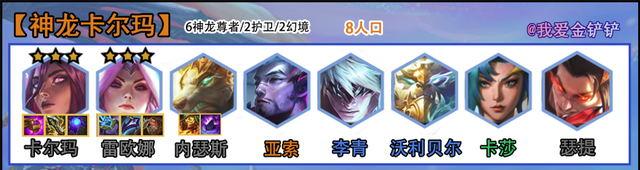金铲铲之战克制卡尔玛，金铲铲之战阿卡丽阵容