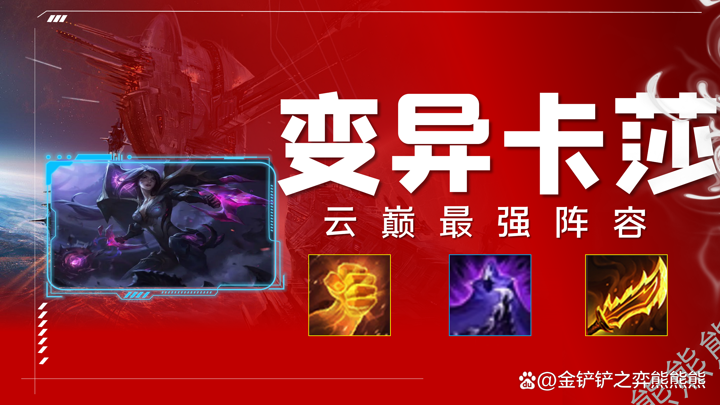 金铲铲之战s1卡莎，金铲铲之战卡莎叫什么