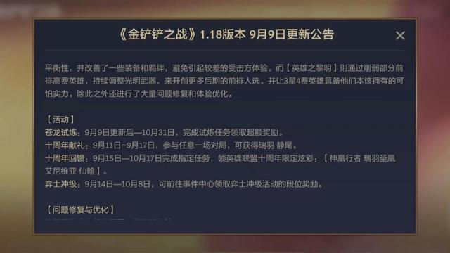金铲铲之战双版本更新：新小小英雄将登场，3星4费英雄获加强