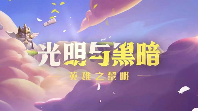 金铲铲之战双版本更新：新小小英雄将登场，3星4费英雄获加强