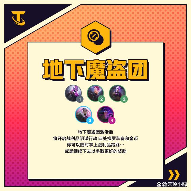 云顶之弈S8：玩魔盗不追3星5费？那跟分奴有什么区别！
