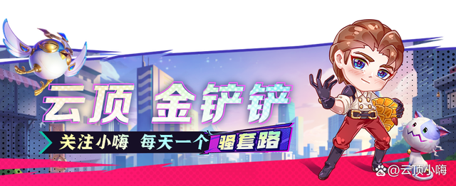 云顶之弈S8：玩魔盗不追3星5费？那跟分奴有什么区别！