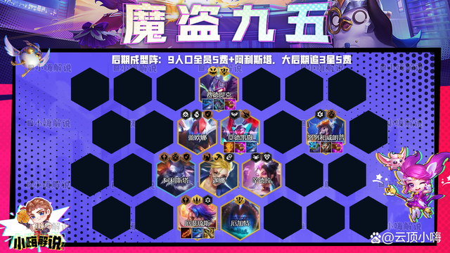 云顶之弈S8：玩魔盗不追3星5费？那跟分奴有什么区别！
