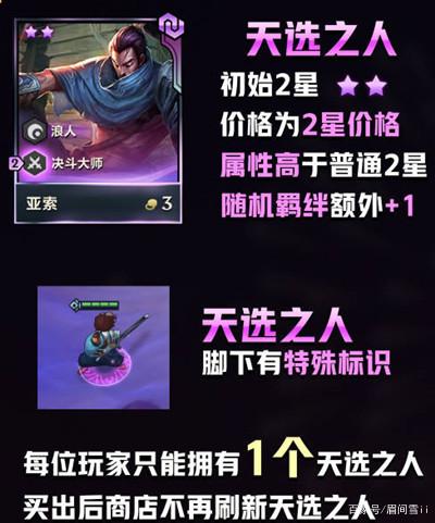 金铲铲之战怎么玩天选,金铲铲之战天选之人道具
