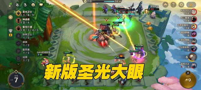 金铲铲之战最强上分阵容：新版圣光大眼，完克任何阵容