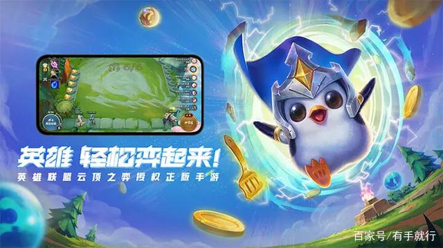 云顶之弈手游引入双版本，S1和S5两个赛季一同上线