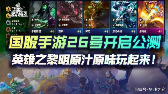 手机版云顶之弈黎明，英雄联盟云顶之弈手游出了吗
