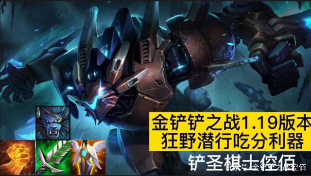 金铲铲之战版本强势阵容，金铲铲之战最新版本推荐阵容