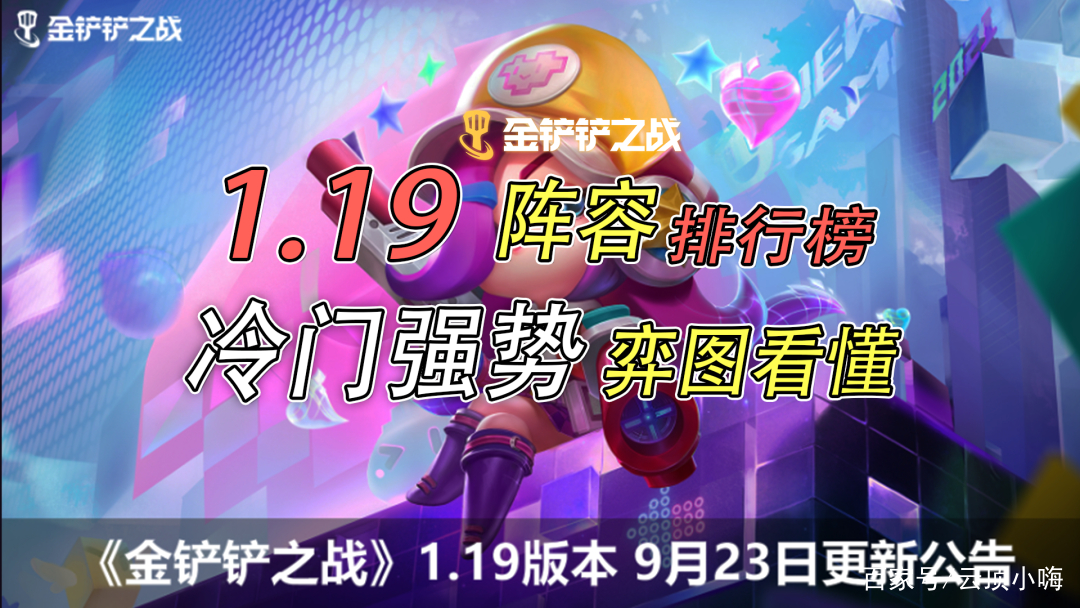 「时空裂痕」1.19阵容排行榜 三大T0阵容带你嗨翻天！